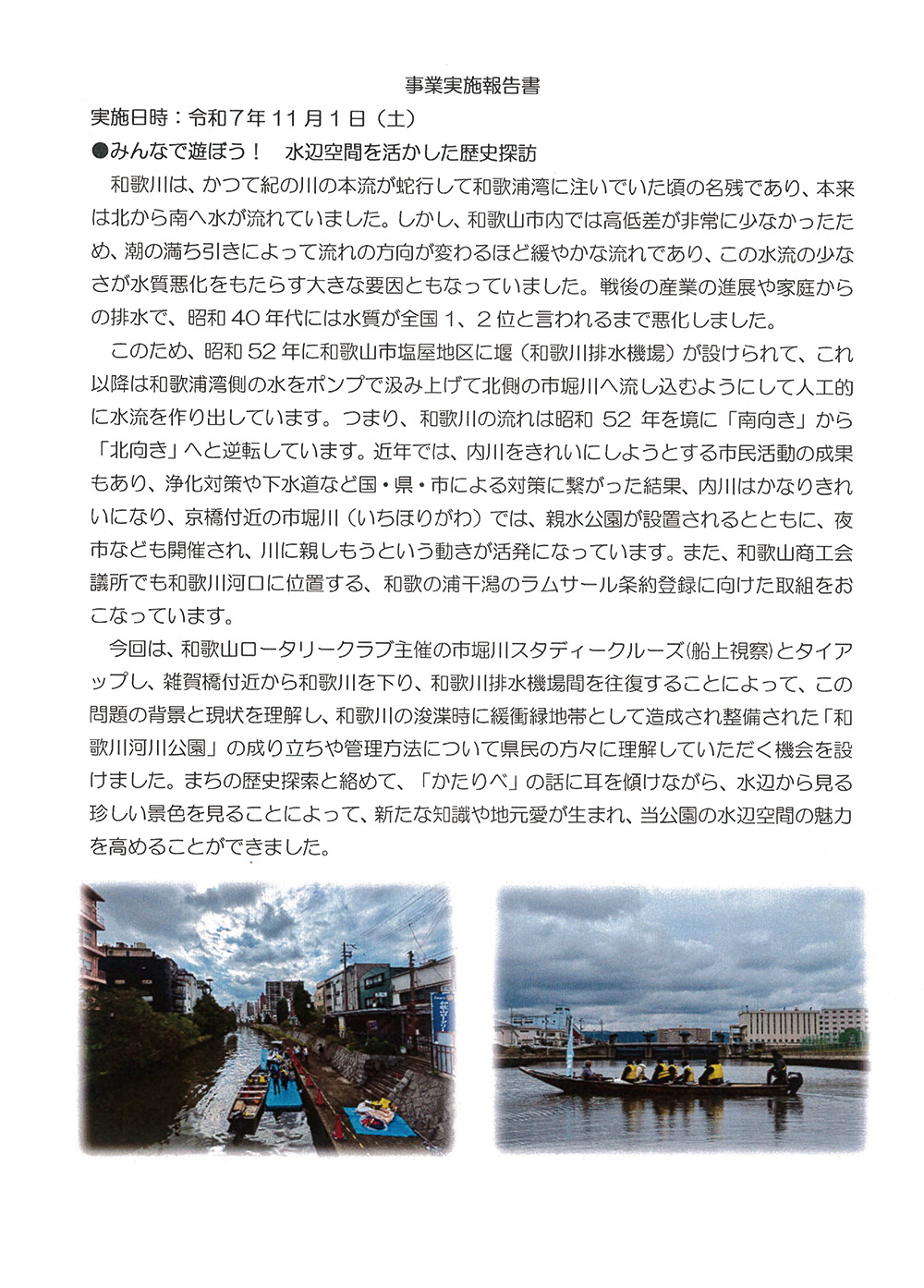 わかがわこうえん。第13回和歌川ジュニアテニス秋季大会